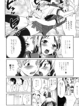 [花巻かえる] 男の娘は俺の嫁_099