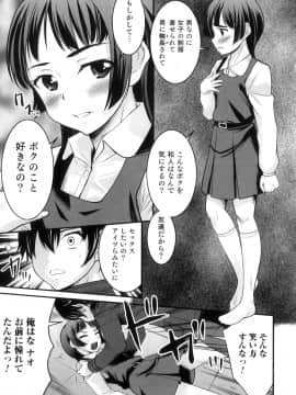 [花巻かえる] 男の娘は俺の嫁_112