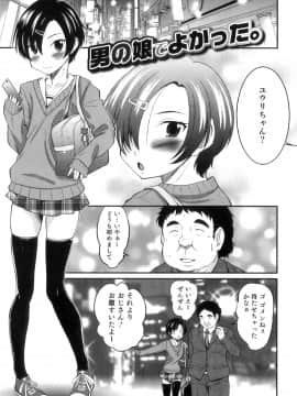 [花巻かえる] 男の娘は俺の嫁_134