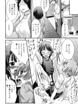 [花巻かえる] 男の娘は俺の嫁_197