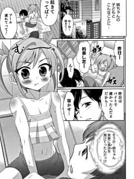[花巻かえる] 男の娘フレンズ_008