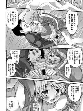 [花巻かえる] 男の娘フレンズ_133