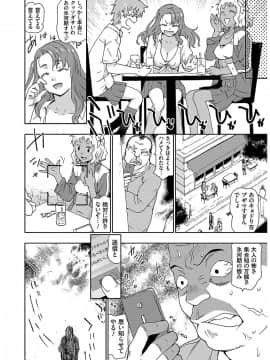 [茶否] 氷河期世代処女おかし隊らちっくす!! [DL版]_048