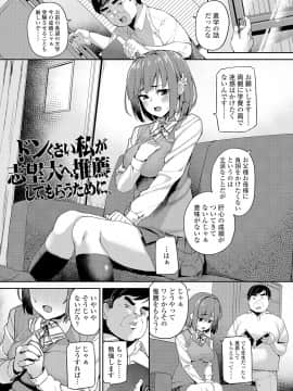 (成年コミック) [石鎚ぎんこ] 放課後ハメ活日誌 [DL版]_079