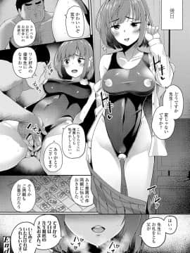 (成年コミック) [石鎚ぎんこ] 放課後ハメ活日誌 [DL版]_102