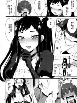 [磷叶石汉化](ふたけっと12.5) [グラナダの空 (十はやみ)] 会長のおくりもの_005