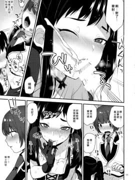 [磷叶石汉化](ふたけっと12.5) [グラナダの空 (十はやみ)] 会長のおくりもの_010
