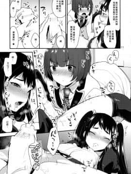[磷叶石汉化](ふたけっと12.5) [グラナダの空 (十はやみ)] 会長のおくりもの_012