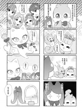 [夏姬霸汉化组] (C88) [山田一族。 (袋小路、もきゅ)] 戦姫 (Go!プリンセスプリキュア)_img056