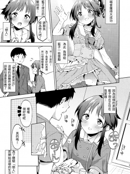 [藍子的貧乳是我心中最軟的一塊之藍子担当韓籍個人漢化] (C91) [Garimpeiro (まめでんきゅう)] 恋人(仮)はじめました (アイドルマスターシンデレラガールズ)_04