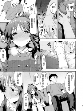 [藍子的貧乳是我心中最軟的一塊之藍子担当韓籍個人漢化] (C91) [Garimpeiro (まめでんきゅう)] 恋人(仮)はじめました (アイドルマスターシンデレラガールズ)_08