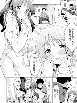 [藍子的貧乳是我心中最軟的一塊之藍子担当韓籍個人漢化] (C91) [Garimpeiro (まめでんきゅう)] 恋人(仮)はじめました (アイドルマスターシンデレラガールズ)_09