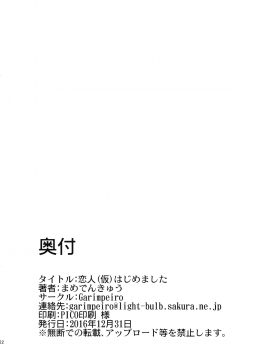 [藍子的貧乳是我心中最軟的一塊之藍子担当韓籍個人漢化] (C91) [Garimpeiro (まめでんきゅう)] 恋人(仮)はじめました (アイドルマスターシンデレラガールズ)_21