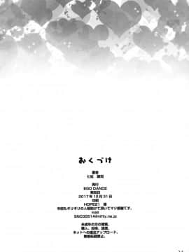 [瑞树汉化组](C93) [EGO DANCE (七松建司)] 3号ちゃんとパコパコ同棲性活 (ハッカドール)_025