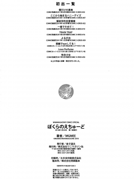 [無邪気漢化組][MGMEE] ぼくらのえちゅーど_216