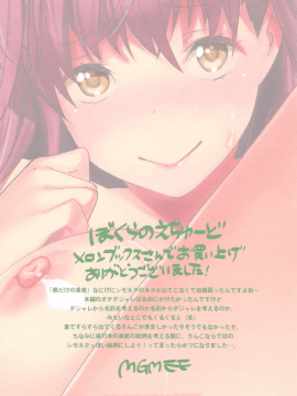 [無邪気漢化組][MGMEE] ぼくらのえちゅーど_224