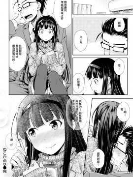 [おから]ねこかぶり (COMIC快楽天 2018年5月号) [無邪気漢化組][MJK-18-Z1048][無修正]_MJK-18-Z1048-018