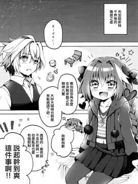 [瑞树汉化组](C93) [ついてる (ちよんこ)] アストルフォくんとマスターがえっちするほん (FateGrand Order)_003