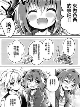 [瑞树汉化组](C93) [ついてる (ちよんこ)] アストルフォくんとマスターがえっちするほん (FateGrand Order)_004