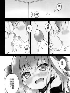 [瑞树汉化组](C93) [ついてる (ちよんこ)] アストルフォくんとマスターがえっちするほん (FateGrand Order)_006