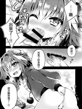 [瑞树汉化组](C93) [ついてる (ちよんこ)] アストルフォくんとマスターがえっちするほん (FateGrand Order)_009