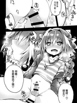 [瑞树汉化组](C93) [ついてる (ちよんこ)] アストルフォくんとマスターがえっちするほん (FateGrand Order)_010