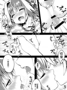 [瑞树汉化组](C93) [ついてる (ちよんこ)] アストルフォくんとマスターがえっちするほん (FateGrand Order)_014