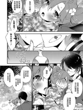 [瑞树汉化组][水瀬せり] フィールドM@GiC (オトコのコHEAVEN Vol.36)_004