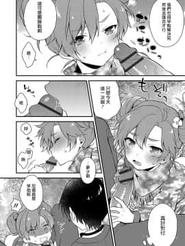 [瑞树汉化组][水瀬せり] フィールドM@GiC (オトコのコHEAVEN Vol.36)_006