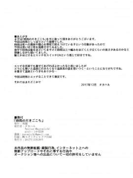 [琴叶汉化] (C93) [黒錦 (タカハル)] 時雨のだきごこち (艦隊これくしょん -艦これ-)_25_IMG_0025