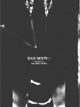 [たいらはじめ] BAD MOON…_002