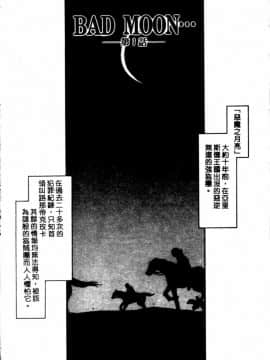 [たいらはじめ] BAD MOON…_004