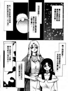 [たいらはじめ] BAD MOON…_008