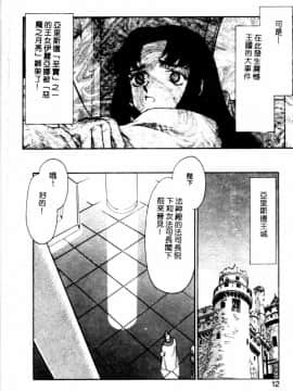 [たいらはじめ] BAD MOON…_009
