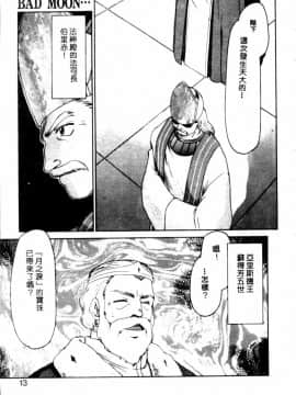 [たいらはじめ] BAD MOON…_010