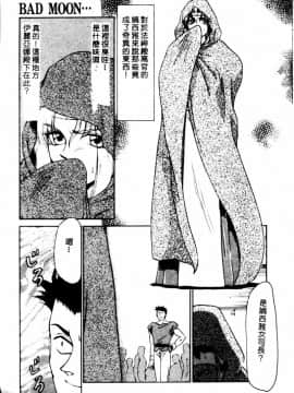 [たいらはじめ] BAD MOON…_014