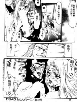 [たいらはじめ] BAD MOON…_033