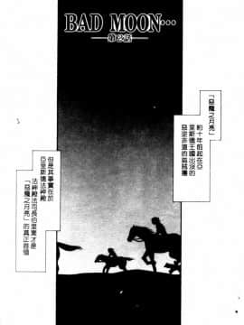 [たいらはじめ] BAD MOON…_034