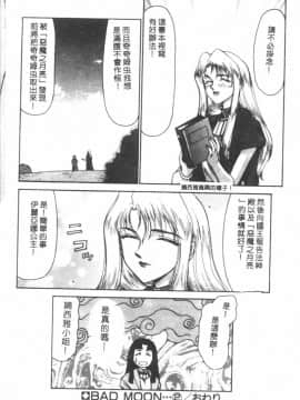 [たいらはじめ] BAD MOON…_053