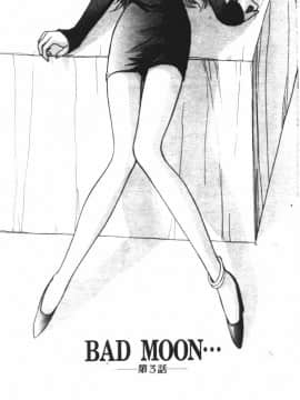 [たいらはじめ] BAD MOON…_054