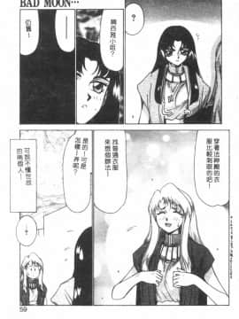 [たいらはじめ] BAD MOON…_056