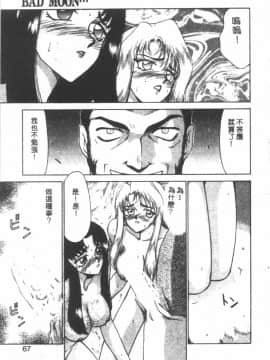 [たいらはじめ] BAD MOON…_064