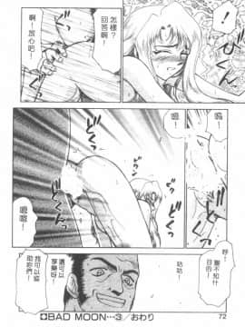 [たいらはじめ] BAD MOON…_069