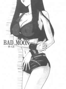 [たいらはじめ] BAD MOON…_070