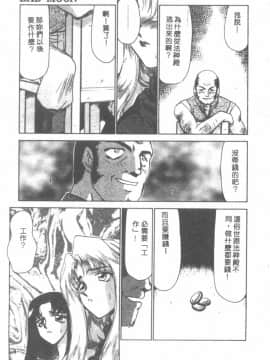 [たいらはじめ] BAD MOON…_072