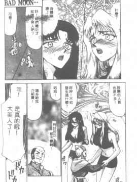 [たいらはじめ] BAD MOON…_076