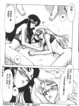 [たいらはじめ] BAD MOON…_085