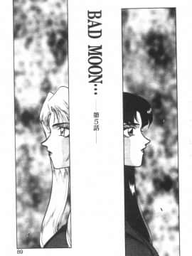 [たいらはじめ] BAD MOON…_086