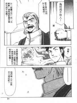 [たいらはじめ] BAD MOON…_088
