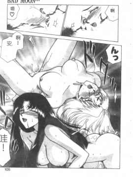 [たいらはじめ] BAD MOON…_102